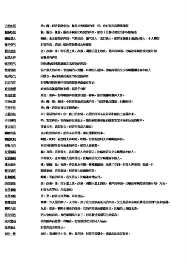 形容女英雄的成语