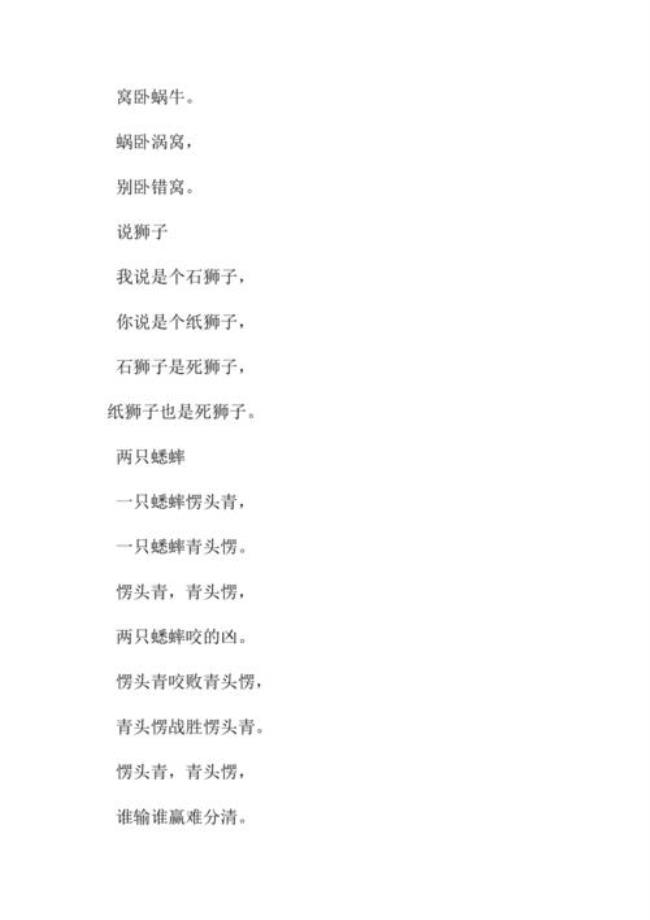 绕口令高难度30字
