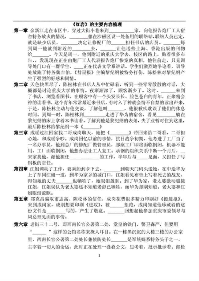 红岩书名及体例
