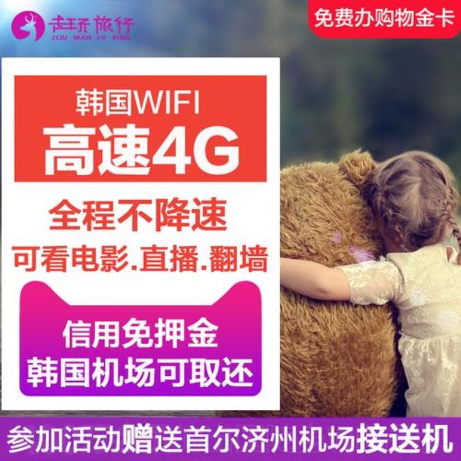 在韩国怎么使用免费的WiFi