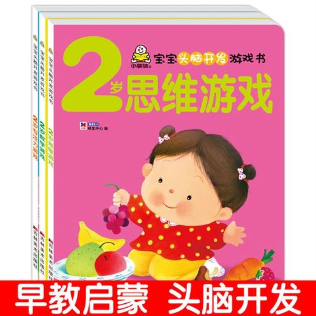2岁儿童游戏