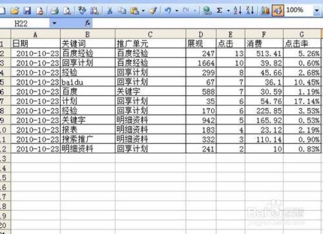 excel表格怎么对比选相同内容