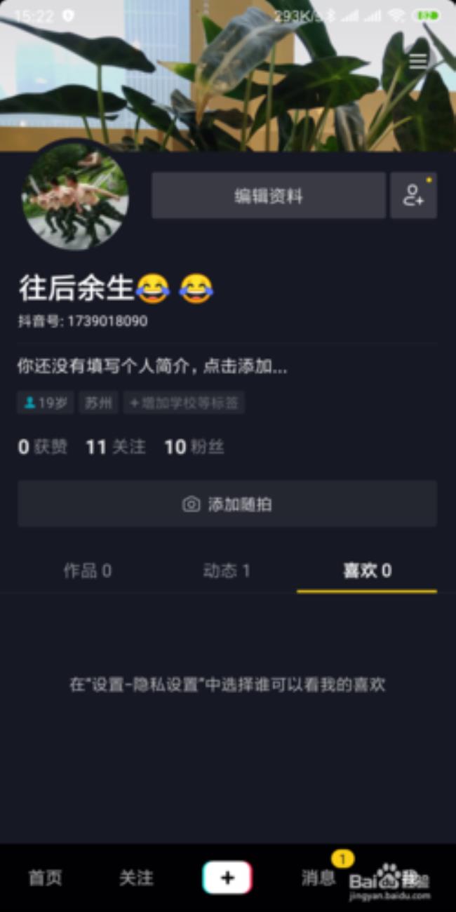 怎么查抖音在线时间