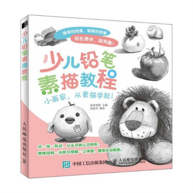 儿童素描简单入门基础画