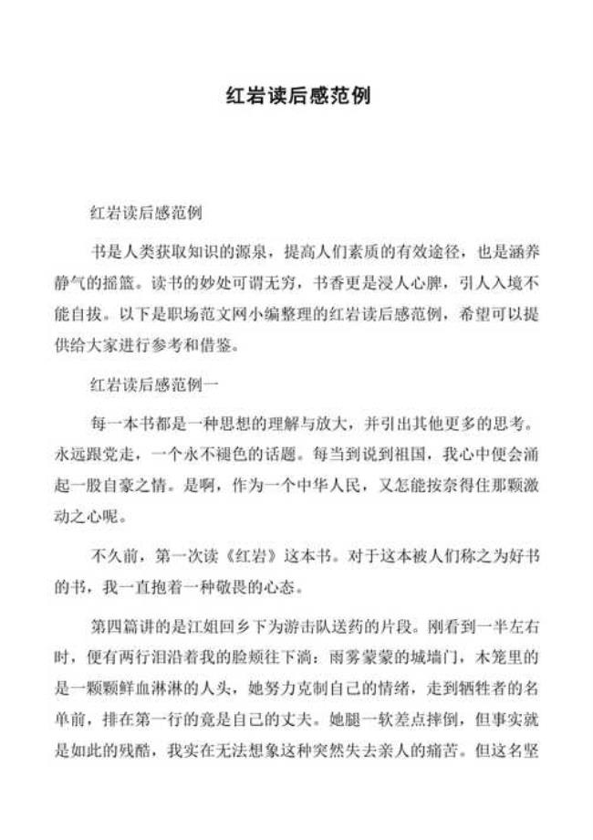 红岩作品内容摘要
