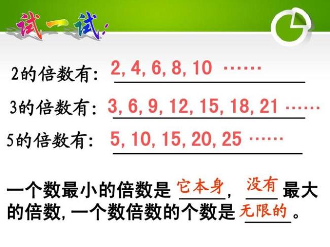 因数与倍数基本概念