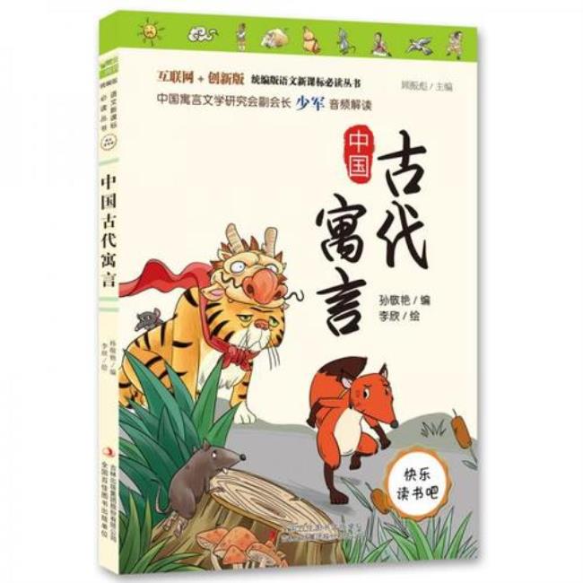 中国古代寓言的主要情节