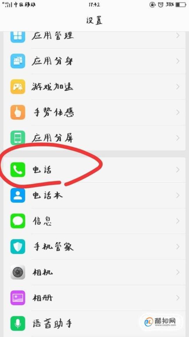 OPPO怎么解除通话模式