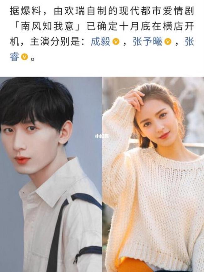 成毅张予曦是同学吗