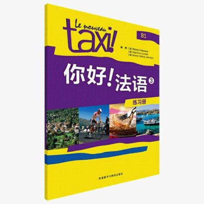 法语零基础入门