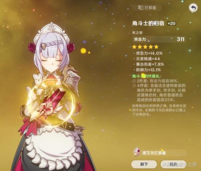 诺艾尔40级前带什么圣遗物