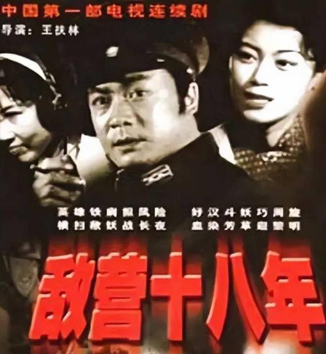 敌营18年人物真实型有多大