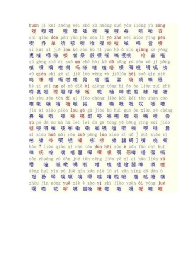 单字伤感生僻字大全