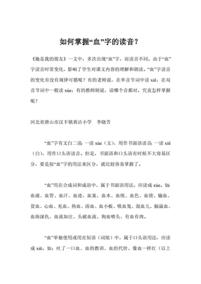 淌着血读音