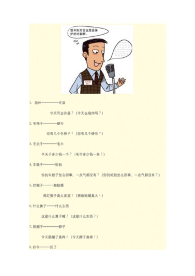安徽方言管管是什么意思
