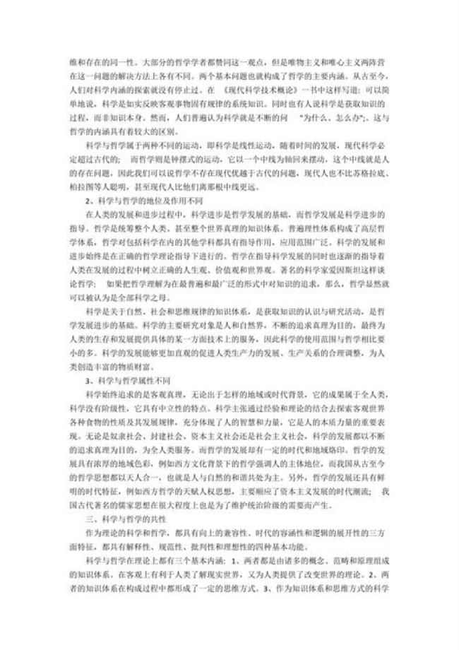 文学和哲学的区别是什么