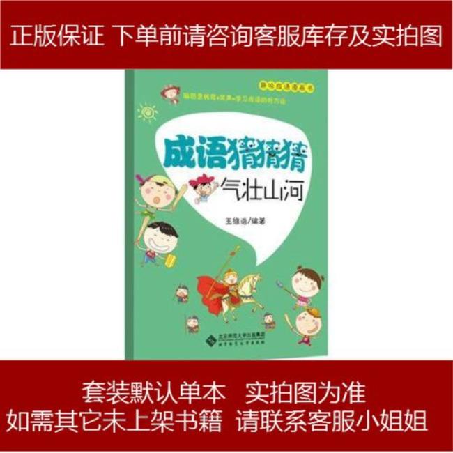气山河是什么成语