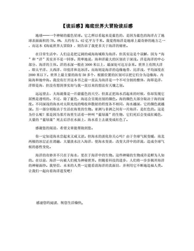 在海底平原上散步读后感