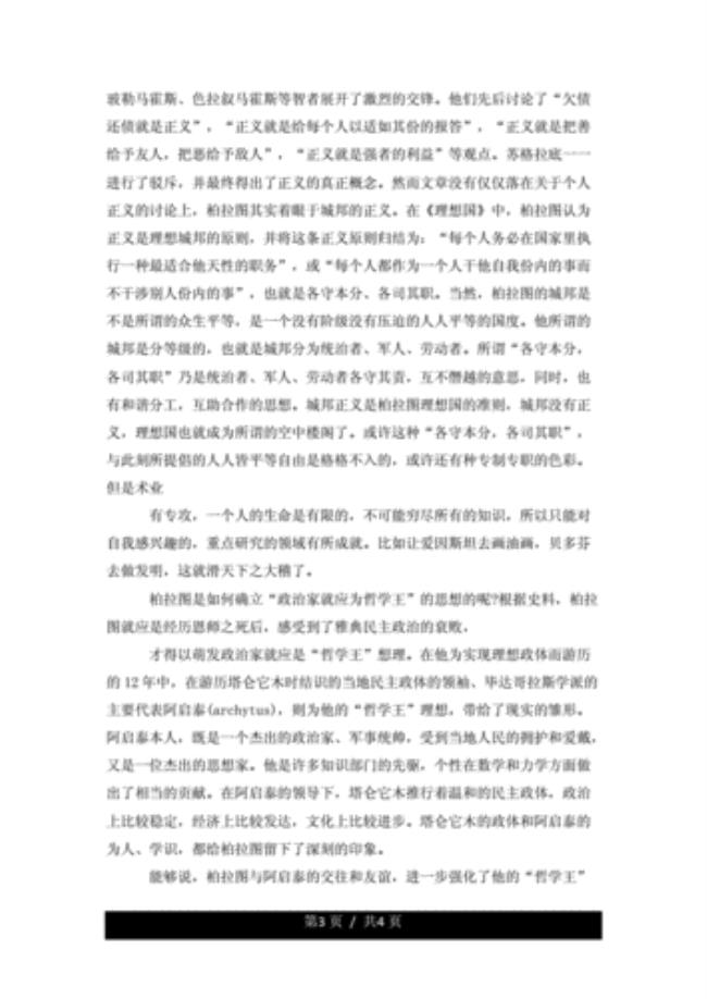 理想国最后一章读书笔记
