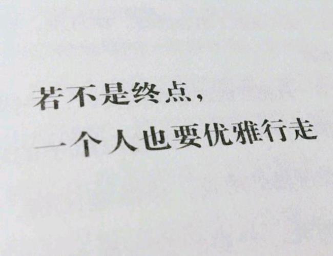 愿往后余生皆遇良人的经典语录