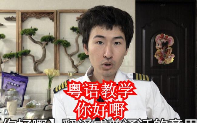 粤语翻身是什么意思