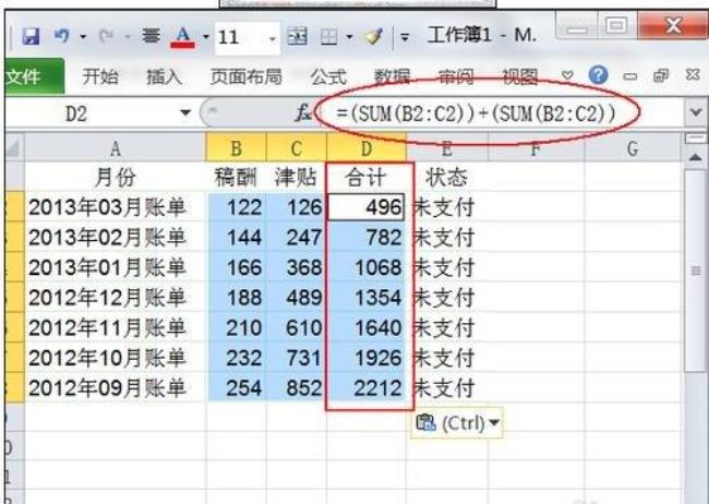 excel两份表怎么对比不同