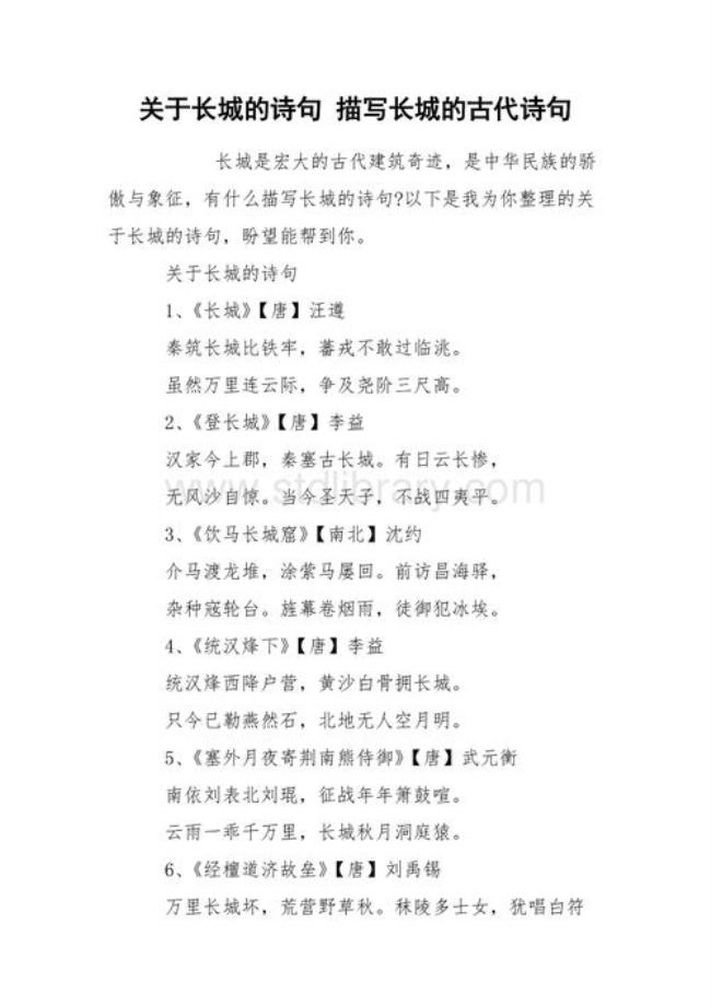 关于长城的文学作品