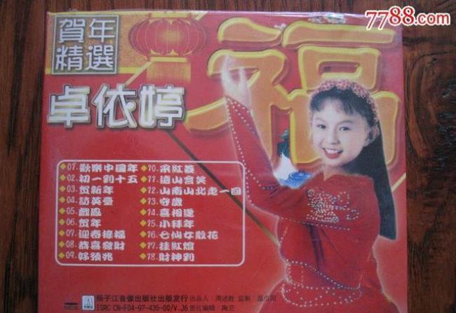 卓依婷童年是什么调