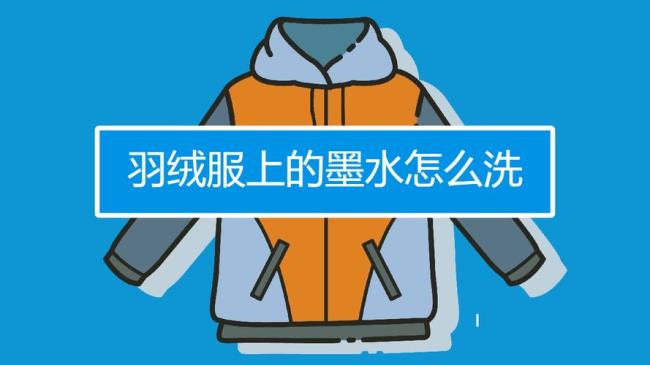 墨水时间长了怎么洗