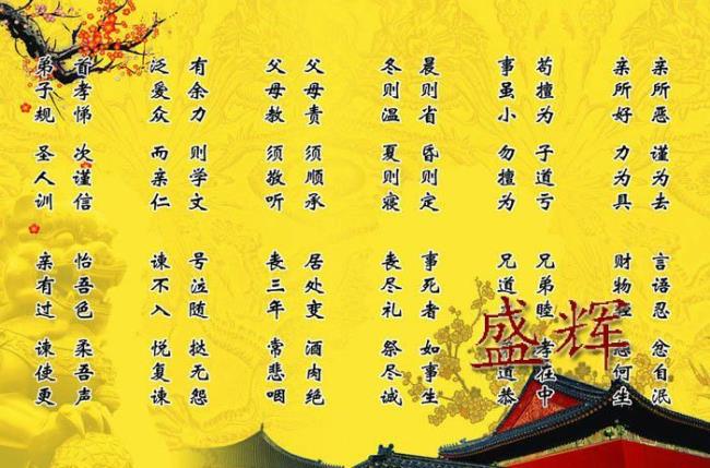 弟子规全文朗读及解析
