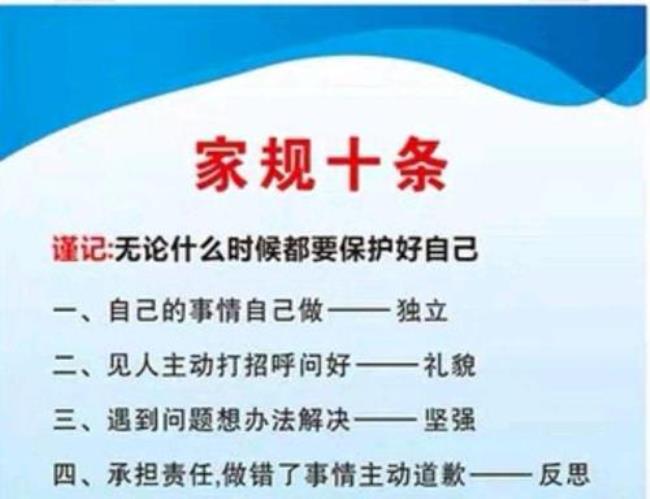 结婚家规十条