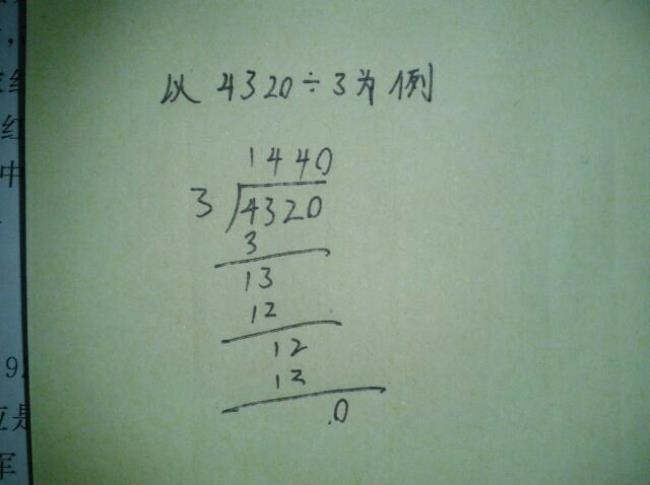 小学除法怎么算