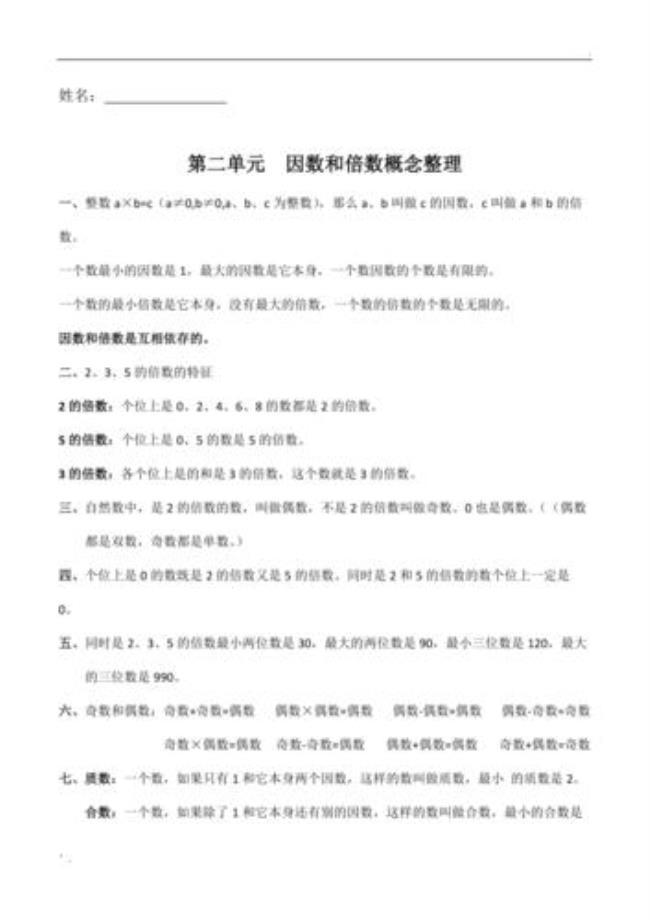 0的因数和倍数
