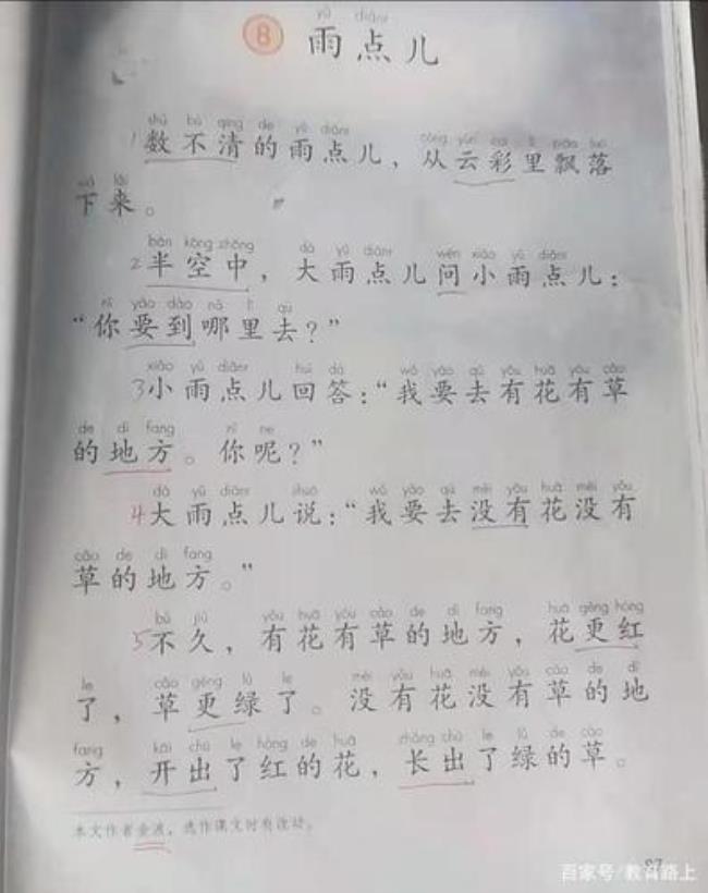 一年级快乐的小雨点儿阅读理解