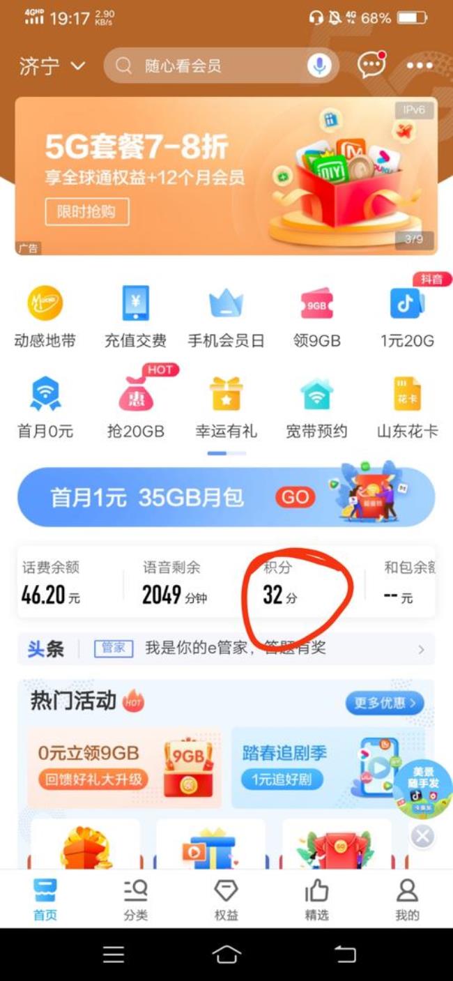 10086积分兑换