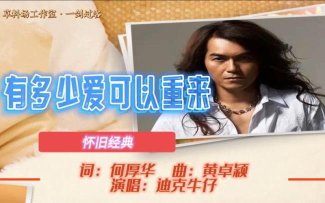 有多少爱可以重来文案