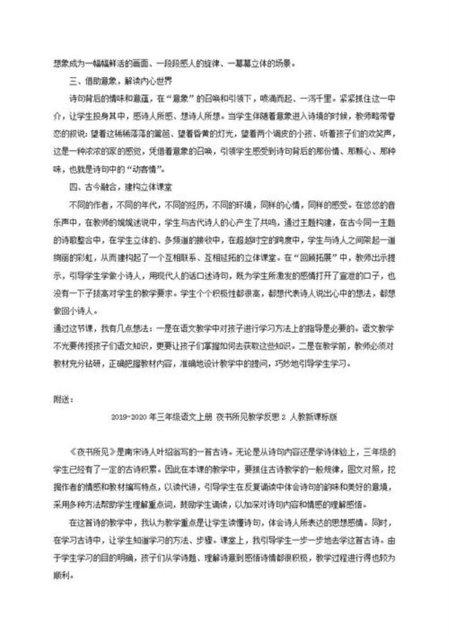 夜书所见的课后反思