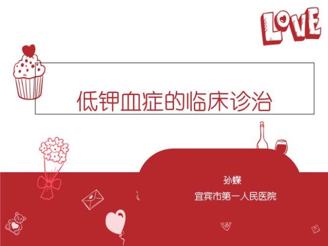 2.9血钾低吗