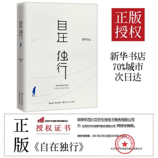 如何评价贾平凹的自在独行