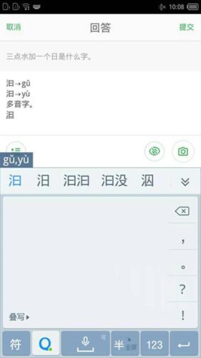 三点水加个完是什么字