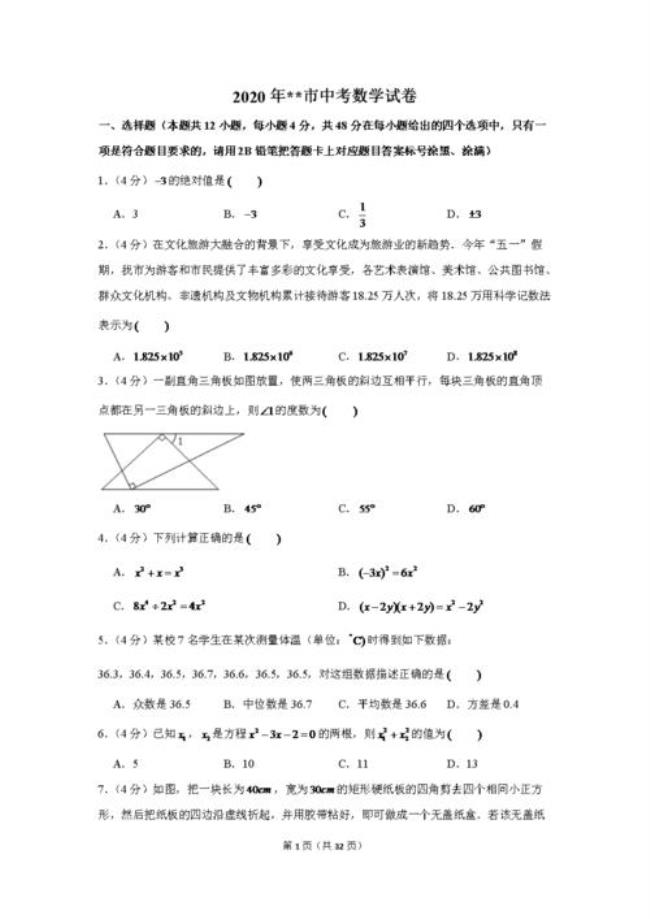 西安和汉中中考题一样吗