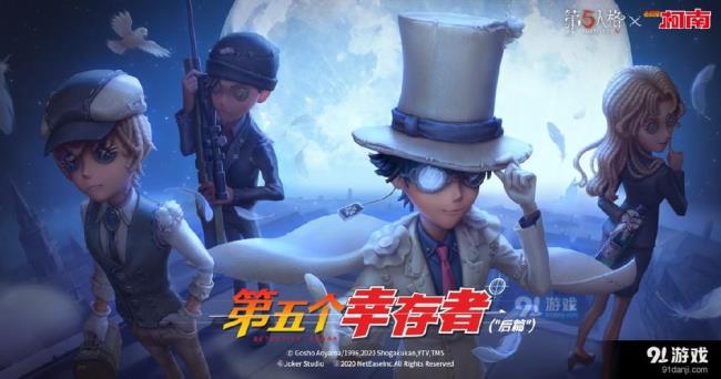 第五人格五周年是什么时候