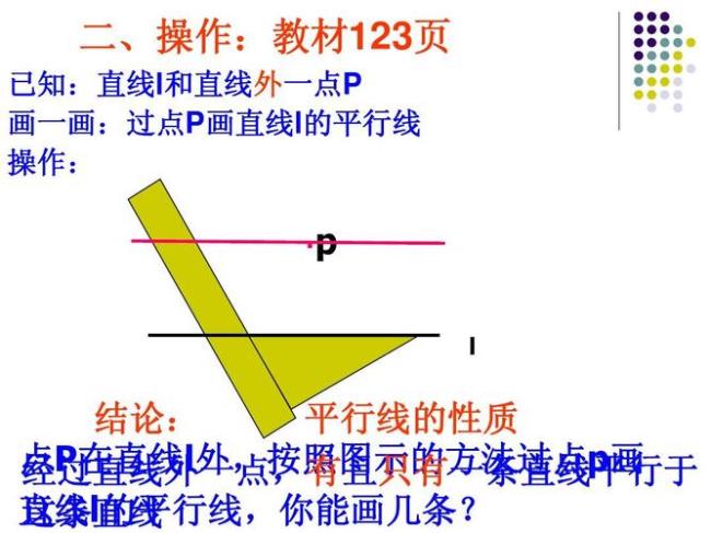 怎么做一条线段的平行线
