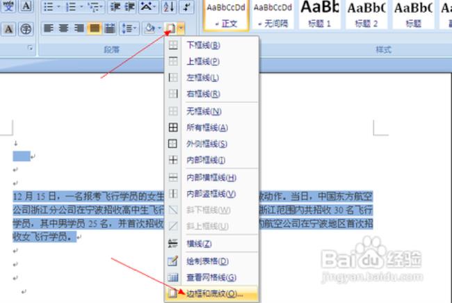 从网上黏贴的文字背景怎么去除