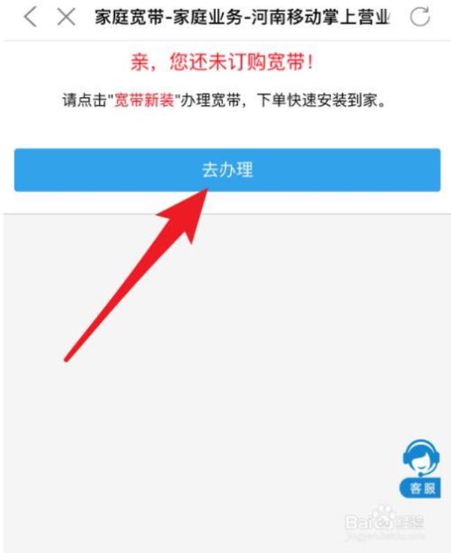 上海移动号怎么办理宽带