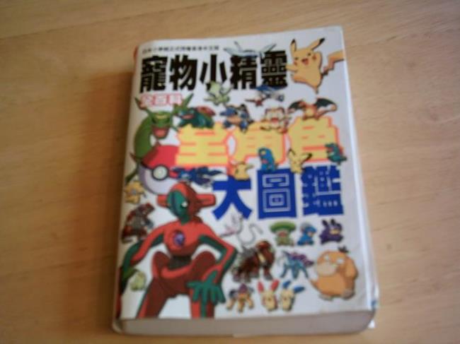宠物小精灵全部目录