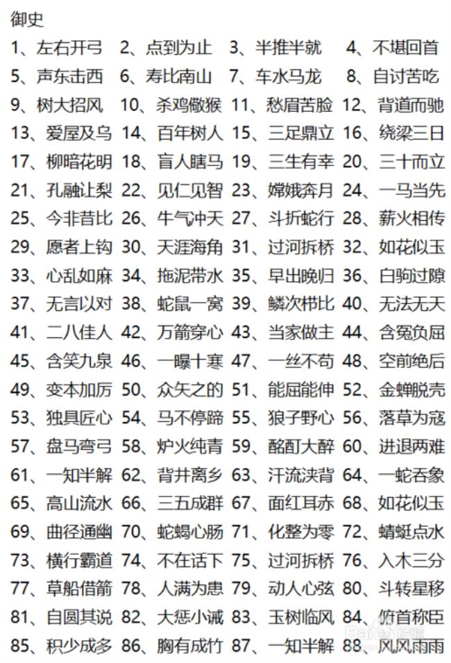 成语猜猜乐御史有多少关