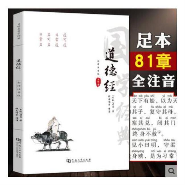 苏辙道德经八十一章全文及注释