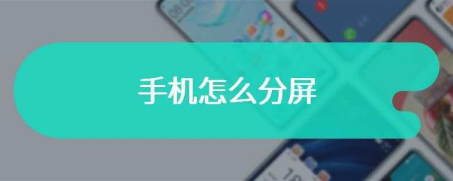 手机自动分屏是怎么回事