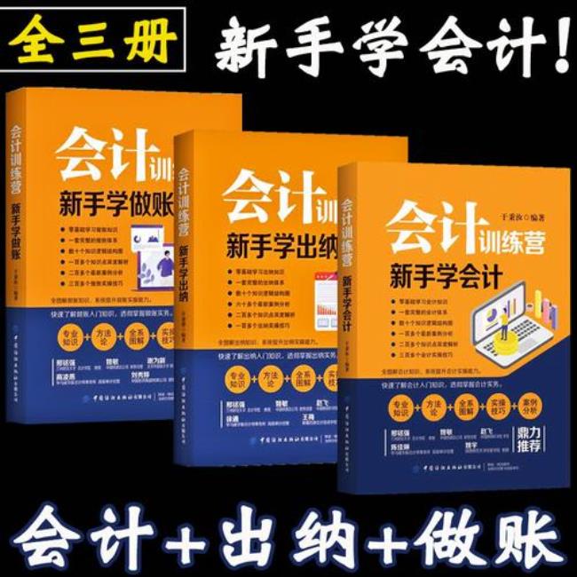 零基础怎么学会计如何入门